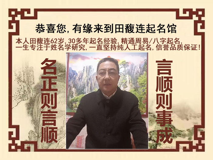吉安市尚名轩田馥连起名