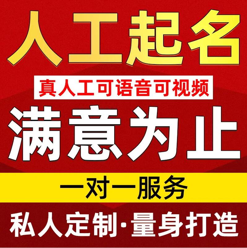  吉安市取名/改名 找田老师