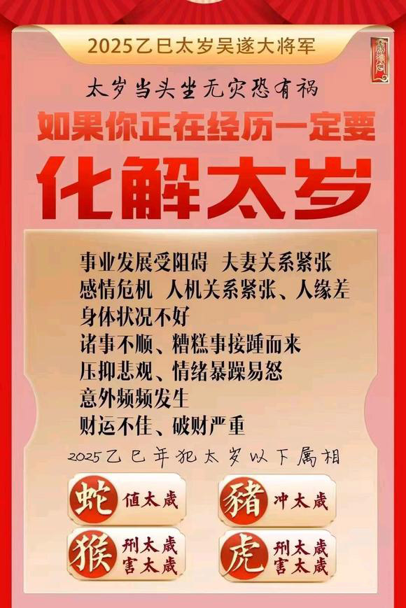  吉安市怎么化太岁-化太岁找田大师- 一对一人工解答